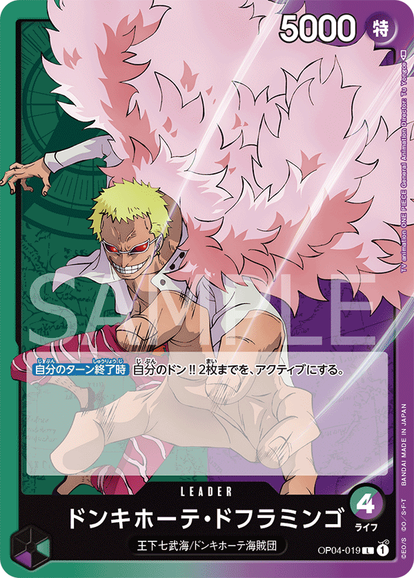 Donquixote Doflamingo